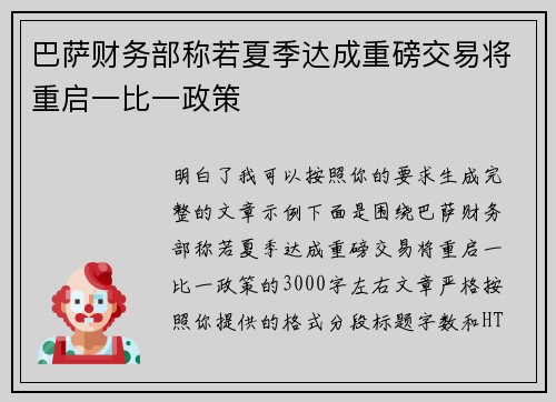 巴萨财务部称若夏季达成重磅交易将重启一比一政策