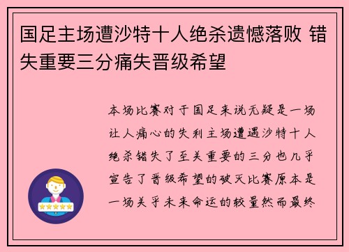 国足主场遭沙特十人绝杀遗憾落败 错失重要三分痛失晋级希望