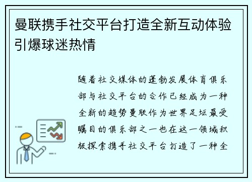 曼联携手社交平台打造全新互动体验引爆球迷热情 曼联携手社交平台打造全新互动体验引爆球迷热情
