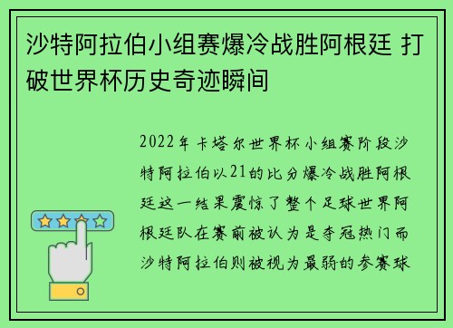 沙特阿拉伯小组赛爆冷战胜阿根廷 打破世界杯历史奇迹瞬间 沙特阿拉伯小组赛爆冷战胜阿根廷 打破世界杯历史奇迹瞬间