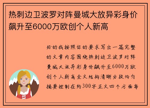 热刺边卫波罗对阵曼城大放异彩身价飙升至6000万欧创个人新高